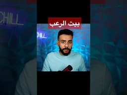 سر بيت الرعب الاشهر بامريكا 😨#قصص #قصص_واقعية #اكسبلور #رعب #عائلة_دفيو #shorts #فيديوهات_قصيرة