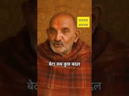 राम राम | Shri Neem Karoli Baba |