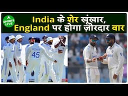 India के बल्लेबाज़ हैं पूरी तरह से तैयार, England टूर पर दिखेगा india का दमखम ! | Sports LIVE