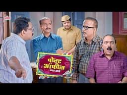 Post Office Ughada Ahe - पोस्ट ऑफिस उघडं आहे - Makarand Anaspure, Sameer Choughule #comedy