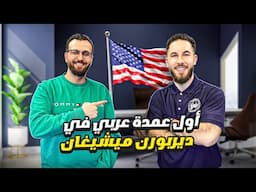 عبد الله حمود من اصول لبنانية هو أول عمدة عربي لمدينة ديربورن في ولاية ميشيغان