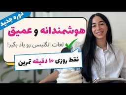 هوشمندانه لغت یاد بگیر! | درس ۸ - allocate با مثال، تمرین، و کاربرد واقعی