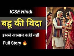 Bahu ki vida - Ekanki | ICSE Hindi | Full Story | English for All