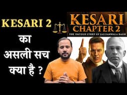 KESARI 2 वाले SIR SANKARAN NAIR कौन थे | REAL STORY OF KESARI 2 HERO | RJ KARTIK MOTIVATION