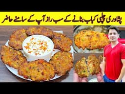 Chapli Kabab Recipe By ijaz Ansari | پشاوری چپلی کباب بنانے کا طریقہ | Kabab Recipe |