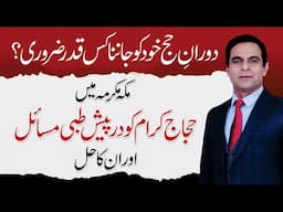 How to Stay Healthy During Hajj - What Every Pilgrim Must Know! Qasim Ali Shah
