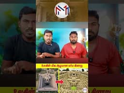 இது  சாதாரண கிணறு இல்ல | Minutes Mystery #shorts