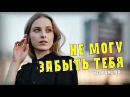😢 РОКОВАЯ ЛЮБОВЬ К ФУТБОЛИСТУ-ЛОВЕЛАСУ ПОЧТИ ПОГУБИЛА ЕЕ! СЕРИАЛ НЕ МОГУ ЗАБЫТЬ ТЕБЯ ВСЕ СЕРИИ