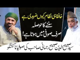 Khanqahi Nizam Q Zaruri He? | Sufiyana Guftugo | Syed Sabih Ud Din Sabih Rehmani