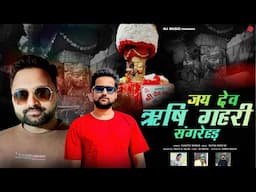 Dev Rishi Gahari ki Nati | Himachali Latest Folk Song | Sanjeev Kumar | Novin Joshi NJ