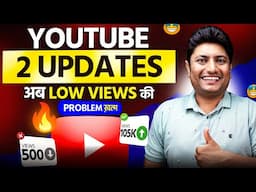 YouTube 2 New Updates 2025 | Ab Low Views Ki Problem Ka The End!