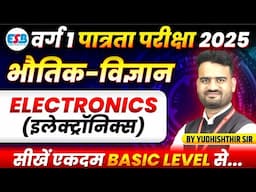 MPTET Varg 1 Eligibility Exam 2025 | MPTET Varg 1 Physics | Electronics | By Yudhishthir Sir