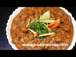 बिना तेल, घी, लहसुन और प्याज के पंजाबी छोले की रेसिपी | No onion No garlic No Ghee Punjabi Chole