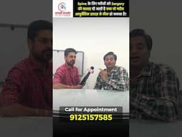 Spine Surgery के बिना इलाज संभव है? जानिए आयुर्वेदिक तरीका | Dr. Manish Yadav | 9125157585 | kanpur