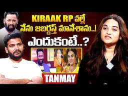 Jabardasth Tanmay Reveals Shocking Facts About Kirrak RP |Jabardasth Tanmay Latest |iDream Exclusive
