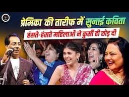 प्रेमिका की तारीफ में सुनाई कविता l Govind Rathi l Hasya Kavi Sammelan l Comedy