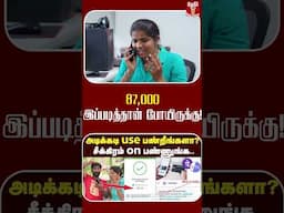 Call Settings🥵: குறி வச்சு Scam நடக்குது ஜாக்கிரதையா இருங்க🙏🏻|Phone settings change | Scam Awareness