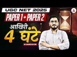 UGC NET 2025 Paper 1 + Paper 2 आखिरी 4 घंटे BY Masroor Sir