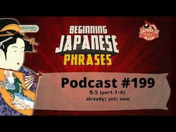Beginning Japanese Phrases 199: もう(part.1-A) already; yet; now