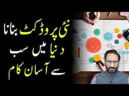How Creating a New Product Became the Easiest Thing in the World | Javed Chaudhry | SX1W