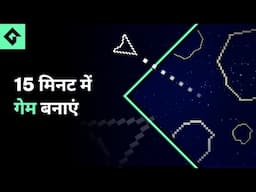 अपना पहला गेम बनाएं 15 मिनट में | GameMaker