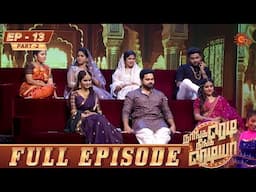 Naanga Ready Neenga Readya Season 2 - Full Episode - 13 | Part - 2 | Game Show | Sun TV