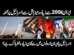 Iran over 200 Missile Strikes Israel l Iran Captures Israeli Female Pilot | Urdu Cover