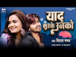 Yaad Karake Rota Hai Dil | Vishal Gagan | New Bhojpuri Sad Song 2025