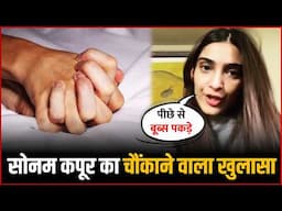 Sonam Kapoor $exually Harassed In Theater | Sonam Kapoor Reveals Being M0lested