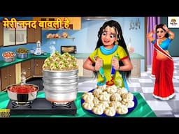 मेरी ननद बावली है | Meri Nanad Bawali Hai | Saas Bahu | Hindi Kahani | Moral Stories | Kahaniya