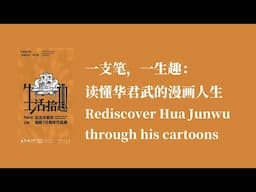 A pen, a life, a world of wit: Rediscovering Hua Junwu through his cartoons