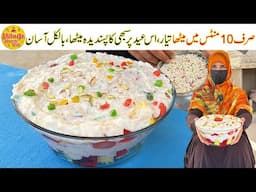 Best Dessert Recipe Ever for Eid | Eid Special Easy Dessert Recipe by Village Handi Roti