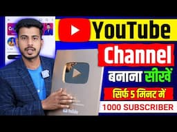 youtube channel kaise banaye | youtube channel kaise banaen || how to create a youtube channel