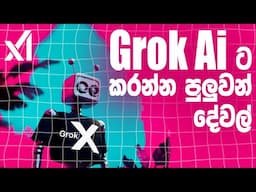 What Can Grok AI Do? Exploring Features and Capabilities in Sinhala | xAI’s Latest AI Explained