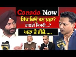 Indian Students ਦੇ Canada ‘ਚ 89,425 Visa ਘਟੇ | Canada Now