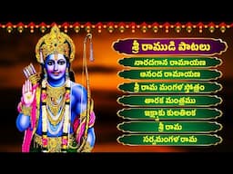 శ్రీ రాముడి పాటలు | Lord Rama Songs | Devotional Songs | The Divine