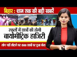 Today Bihar Evening news of 15th June on Sand mining, Mission-60 , BSEB, PGDSC program, Kashi temple
