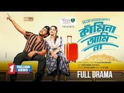 Kamina Amina - কামিনা আমি না | Full Drama | Tawsif Mahbub | Keya Payel |  Bangla Natok 2025