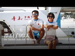 這個山東人創造了歷史：99天，驚心動魄 This Man from Shandong Made History: 99 Days of Thrilling Survival