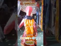 रणसंग्राम कंस मामा आणि श्री कृष्ण 2025