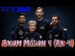 IAF ऑफिसर शुभांशु शुक्ला? क्या है Axiom Mission 4 Indian Name Announcement by NASA?