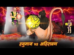 हनुमान और गणेश का रहस्यमयी युद्ध – कौन बना विजेता | Hanuman vs Ganesh fight | हनुमान vs गणेश युद्ध