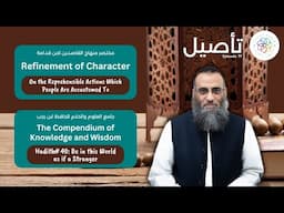 Ta'seel Class 77 | Sh. Yaser Birjas
