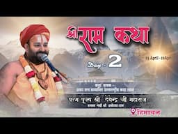 🔴Live/Day -2 श्री राम  कथा🚩परम पूज्य श्री देवेन्द्र जी महाराज _दशहरा मैदान बद्दी जनपद _सोलन ,हि.प्र.