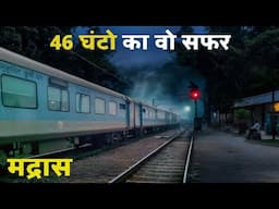 मद्रास का 46 घंटो का वो सफर