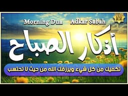 اذكار الصباح بصوت يريح القلب - حصن نفسك وبيتك من الشيطان - Morning Athkar - Dzkir Pagi