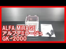 ALFA MiRAGE アルファミラージュ GK-2000を高く売りたい方必見【買取】