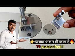 मशीन पर अलग ही काम इस वूूट का | industrial sewing machine presser foot |