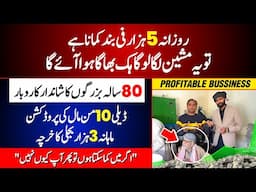 This 80 Year Old is Doing Successful Business and Earning Lakhs with 3K/Month Electricity Expense