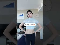 夏までにお腹痩せしたい人これやってみて！#shorts #腹筋